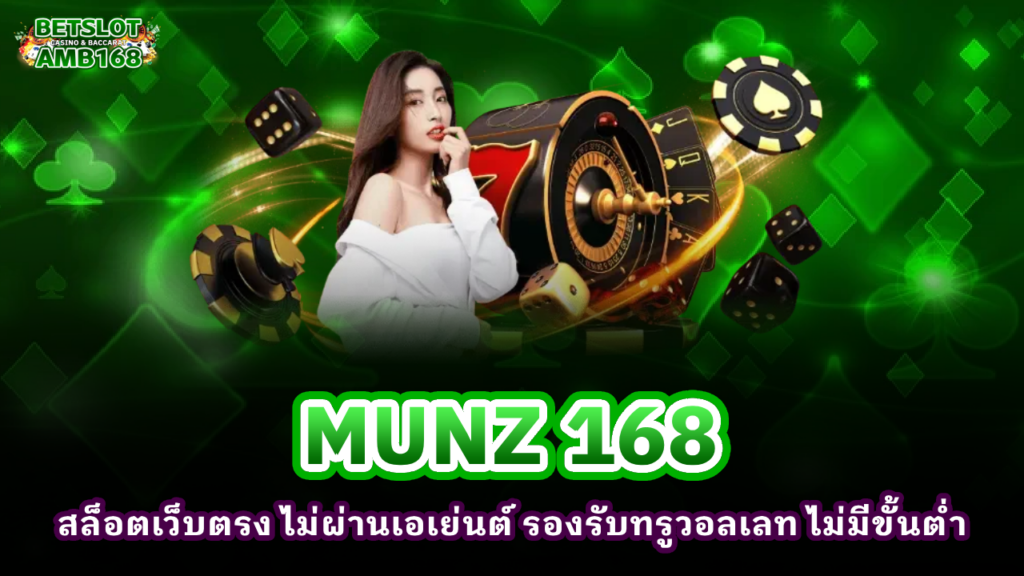 MUNZ 168