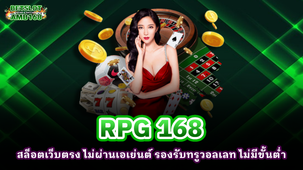 RPG 168