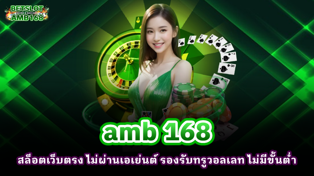 amb 168