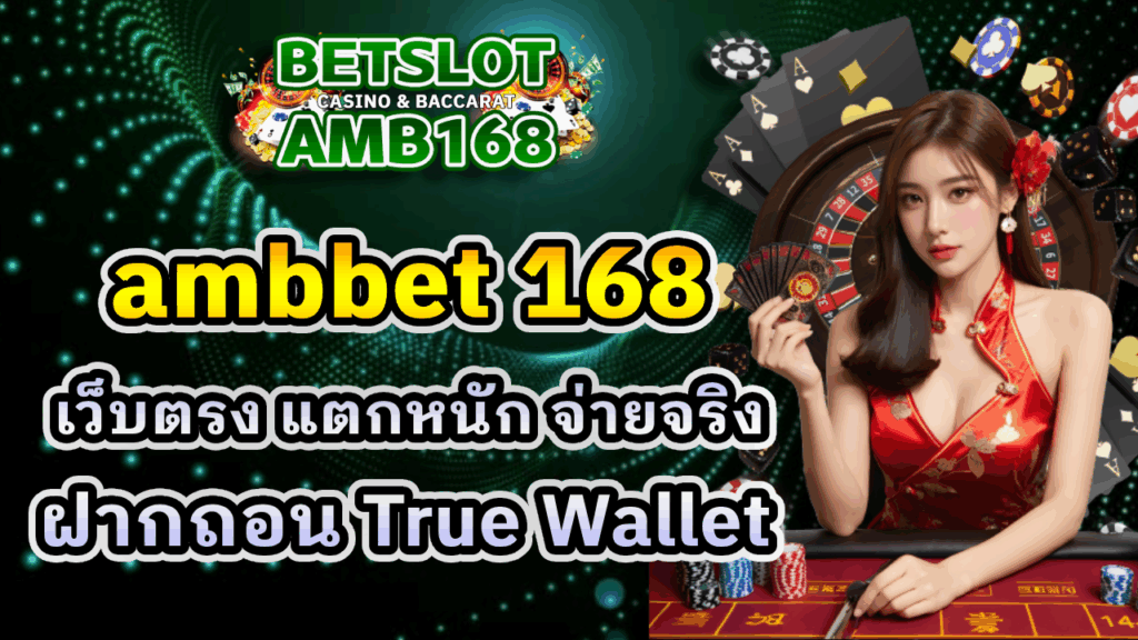 ambbet 168