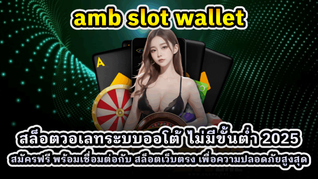 amb slot wallet