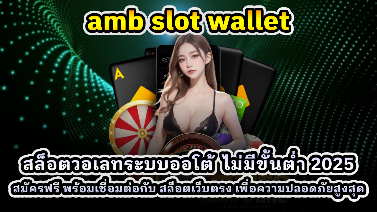 amb slot wallet