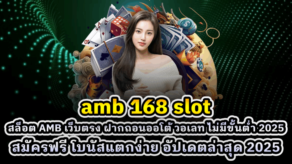 amb 168 slot