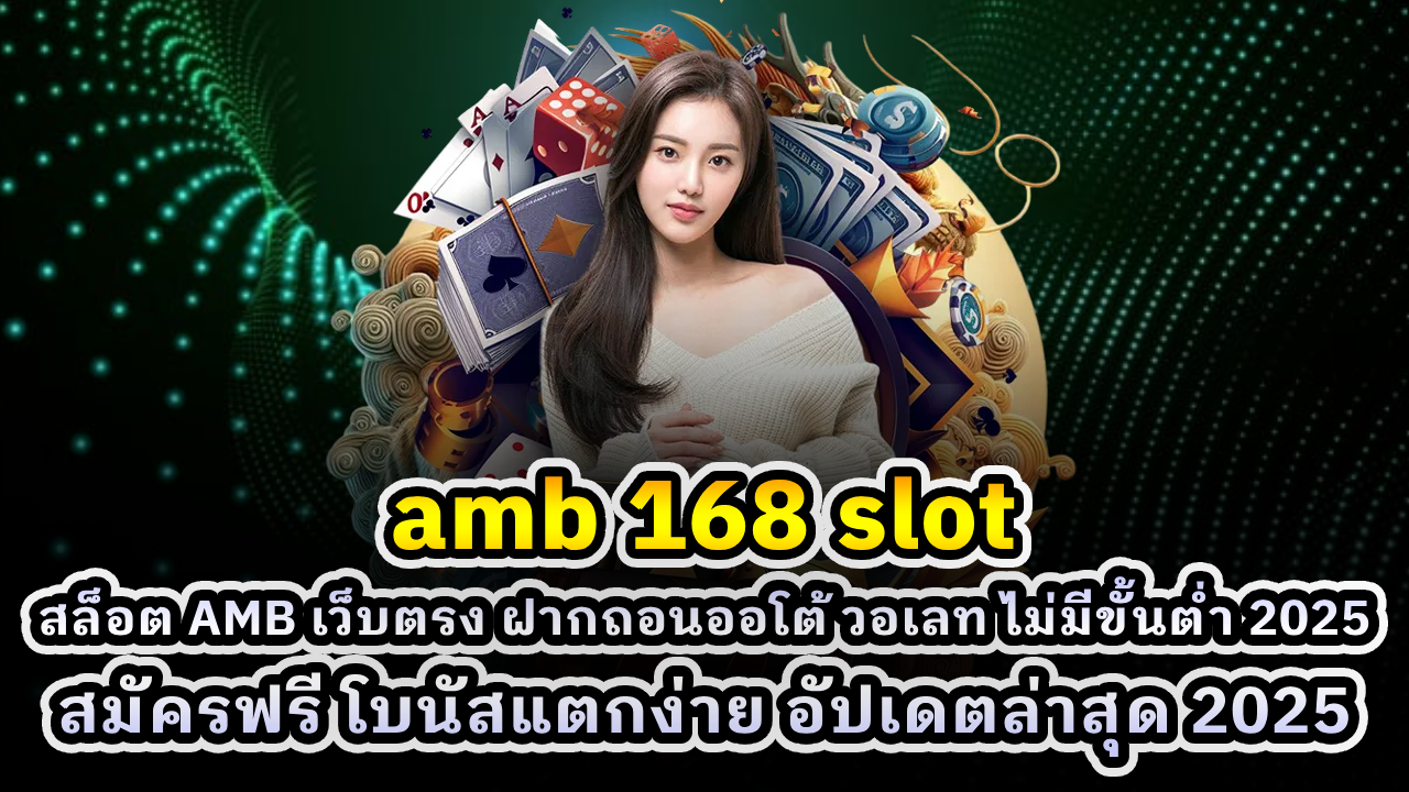 amb 168 slot