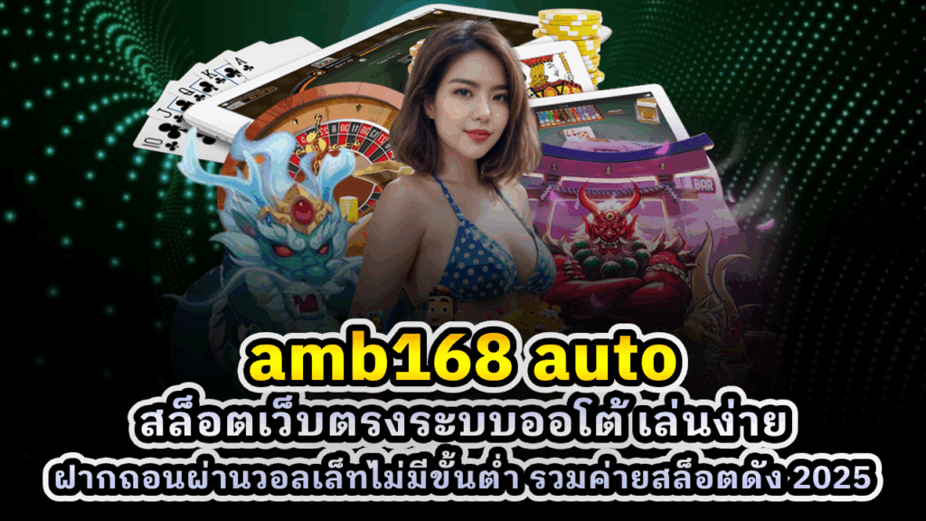 amb168 auto