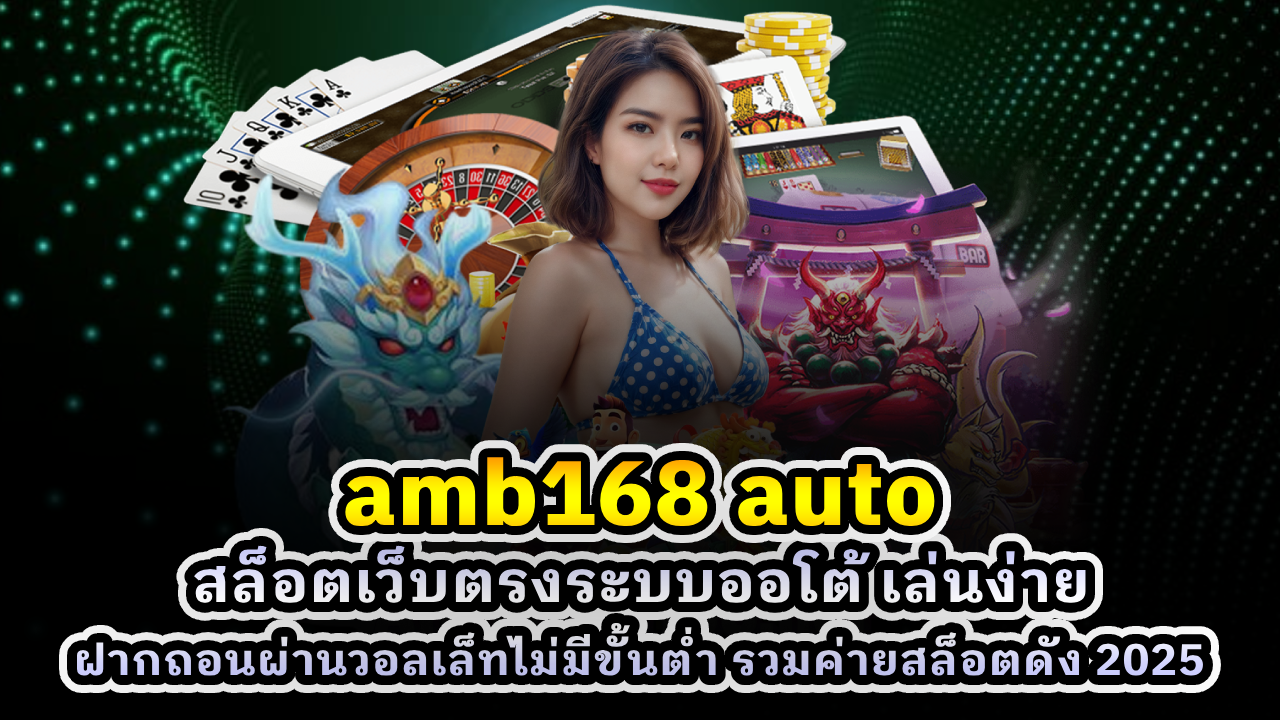 amb168 auto