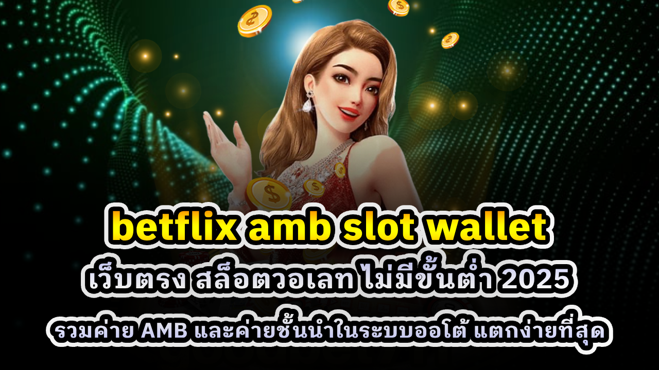 betflix amb slot wallet