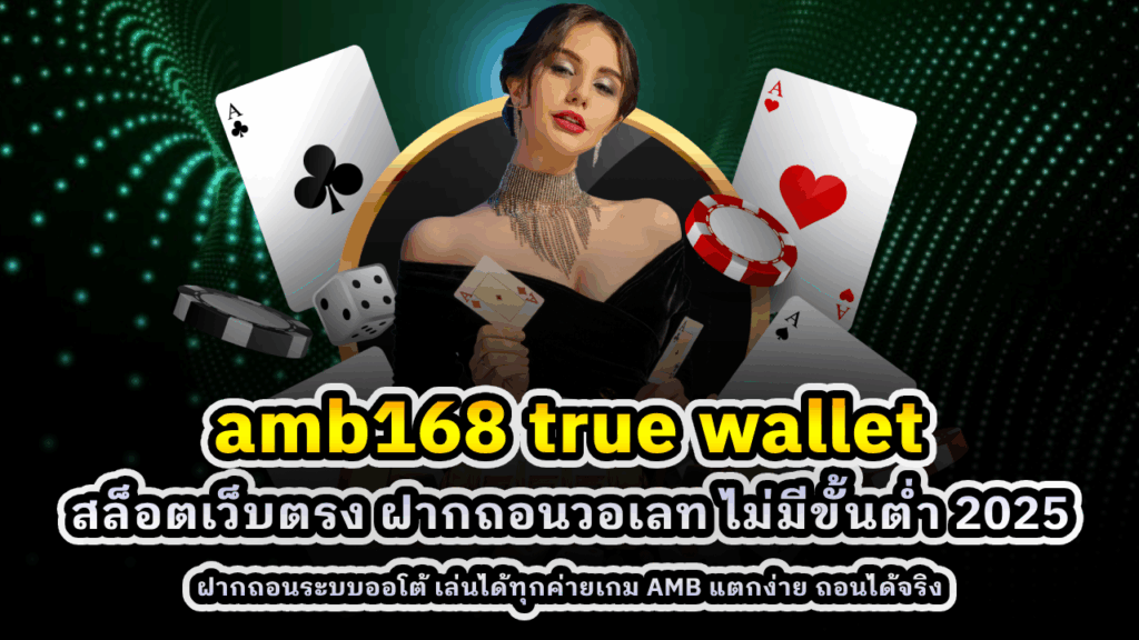 amb168 true wallet