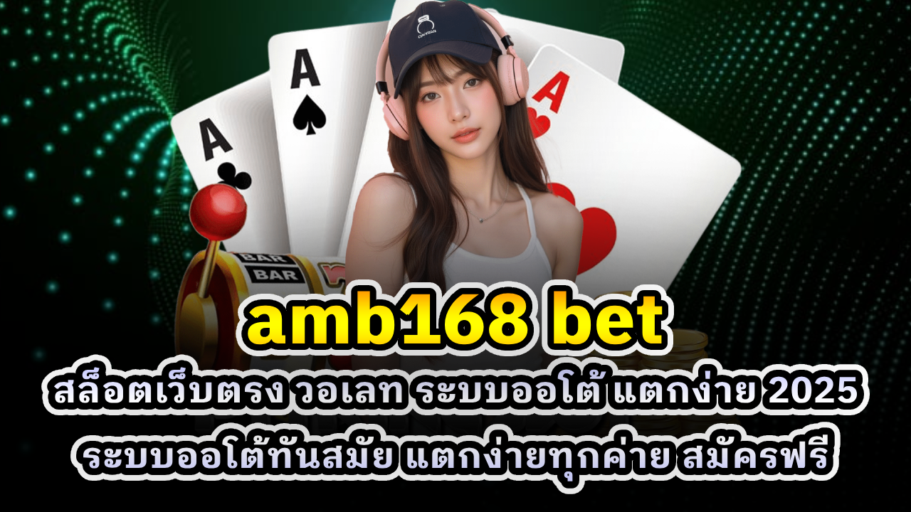 AMB168 BET