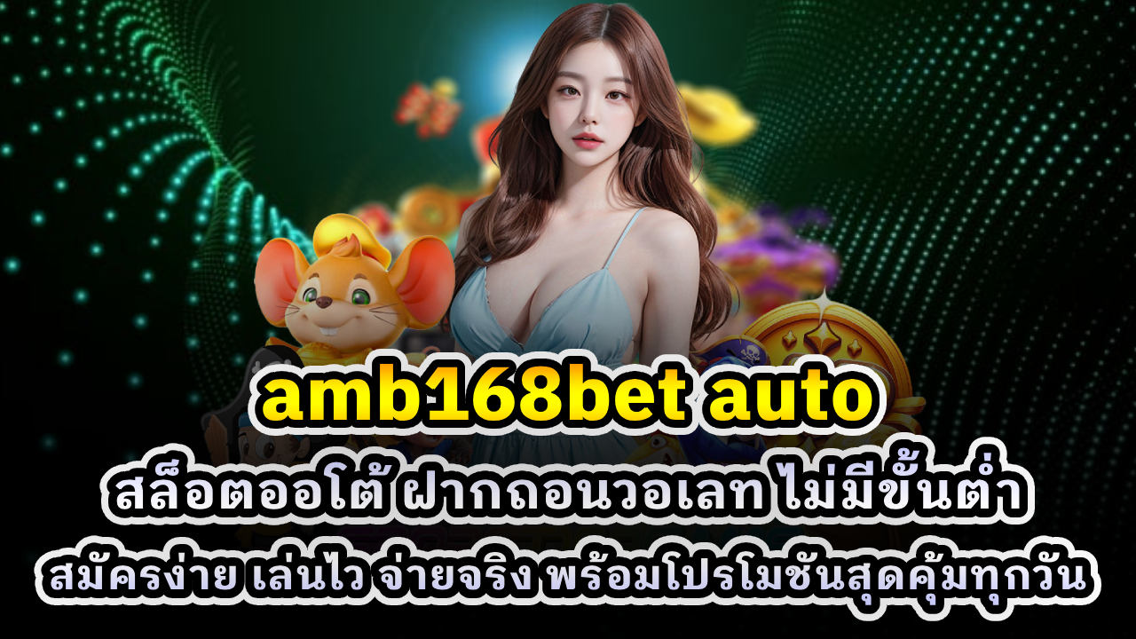 amb168bet auto