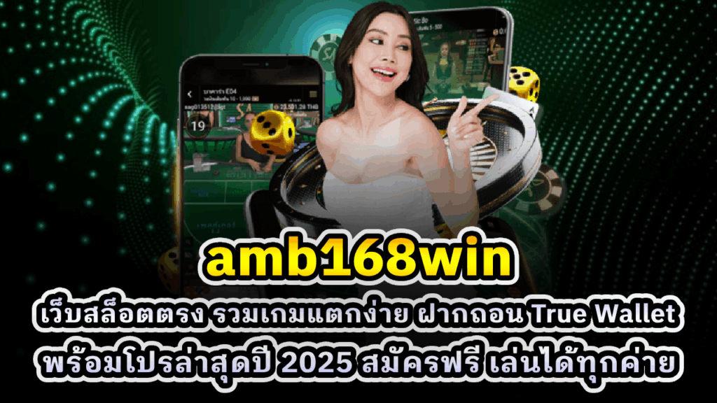 amb168win